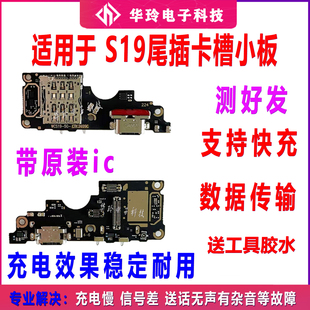 适用于vivo S19 S19pro 尾插卡座小板 充电送话小板 主板显示排线
