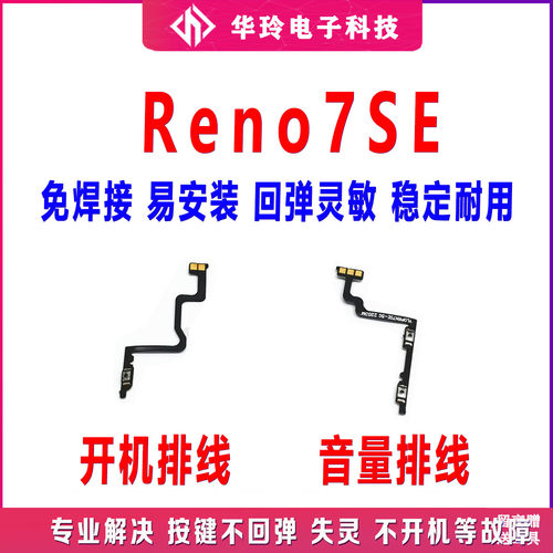 原装OPPOReno7se开机排线