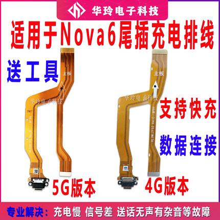 适用于华为nova6充电尾插排线WLZ-AN00 5G卡座送话器小板主板排线