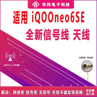 适用vivo iQ00neo6SE 天线 尾插小板主板信号线同轴线iQOOneo6SE