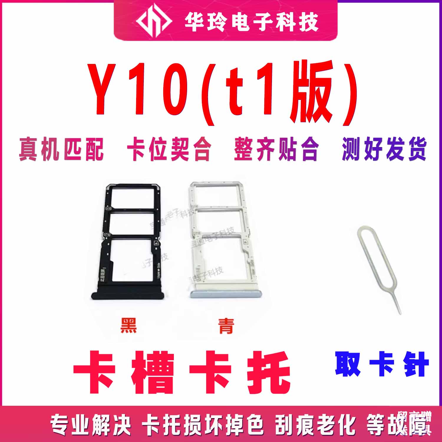 原装VIVOY10T1版卡托卡槽