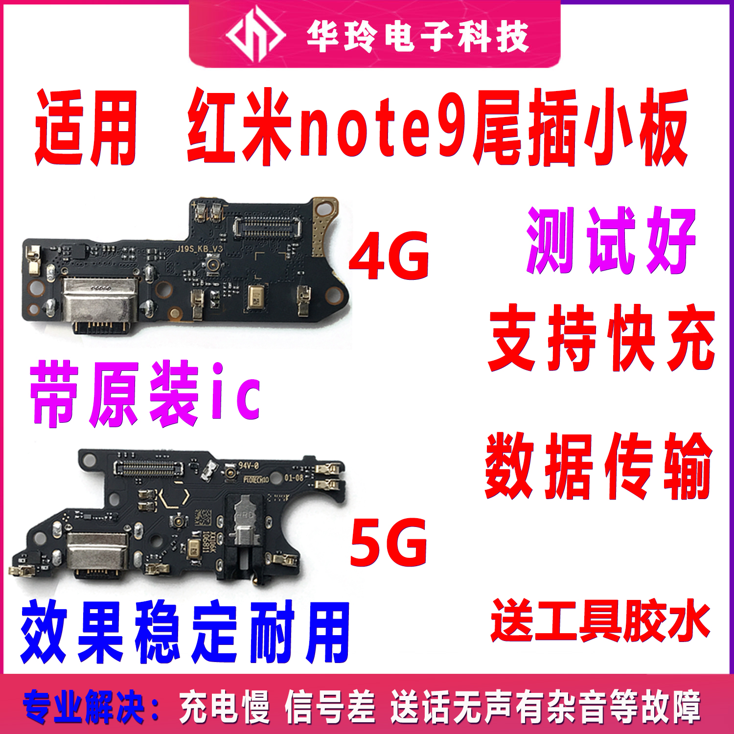 全新测好Note94G5G尾插小板