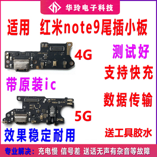 适用于Redmi 红米Note9 5G 4G尾插小板 送话器充电 主板连接排线