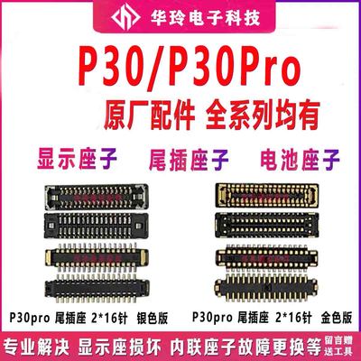 华为P30Pro内联显示充电排线座子