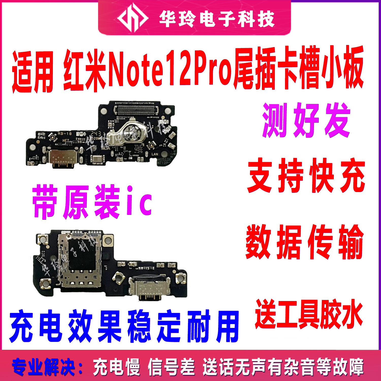 适用于红米Note12Pro 尾插小板 送话器卡槽充电接口 主板连接排线,3C数码配件,手机零部件,淘宝优惠券,粉丝福利购,淘宝优惠卷