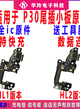 适用于华为P30尾插小板ELE-AL00 P30送话器小板充电接口手机原装