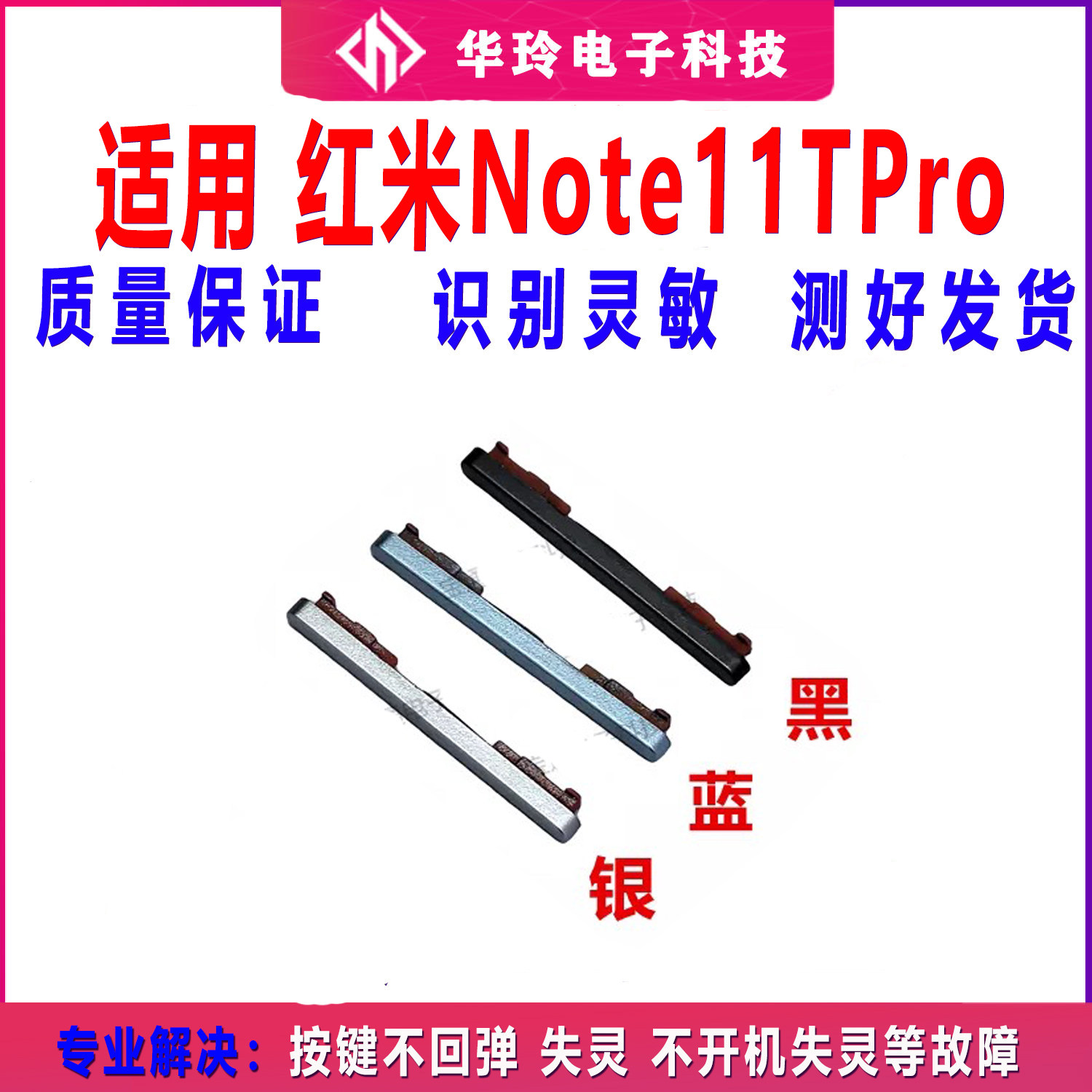 适用于红米note11TPro 音量键 开机手机侧面上下电源开关按键包邮