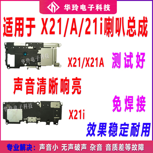 适用vivo X21喇叭总成 x21a X21i喇叭振铃听筒手机扬声器响铃原装