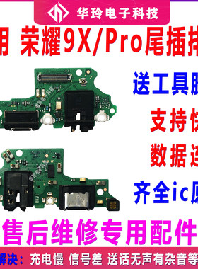 适用于荣耀9X尾插小板主板排线