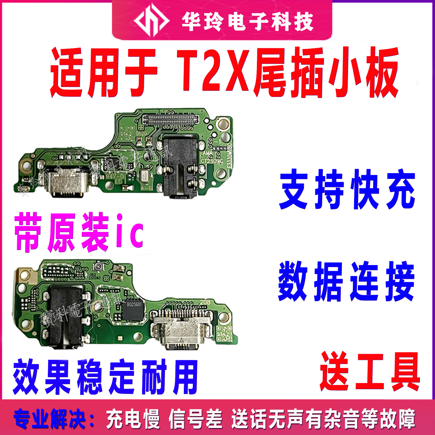 适用于vivo T2X尾插小板 T2X充电话筒耳机插孔小板排线手机包邮