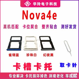 包邮适用华为nova4e卡托 MAR-AL00手机外SIM卡托SD卡槽 卡座 卡套