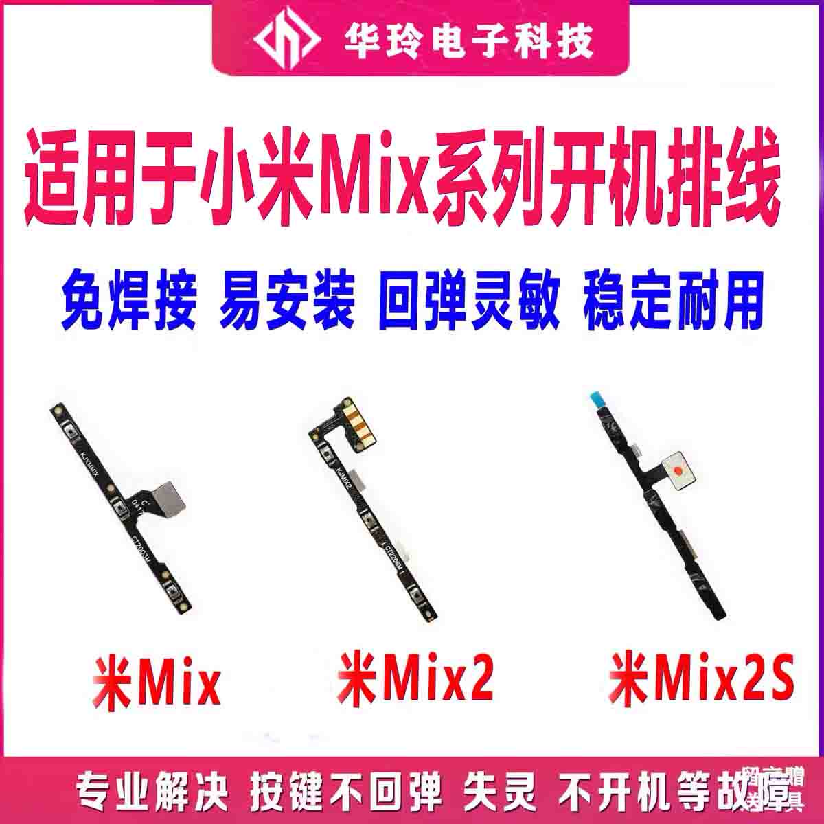 适用于小米MIX开机排线全新