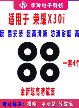 适用于荣耀X30i后置摄像头玻璃镜片TFY-AN00照相机镜面像头镜头盖