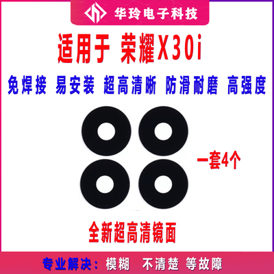 适用于荣耀X30i后置摄像头玻璃镜片TFY-AN00照相机镜面像头镜头盖