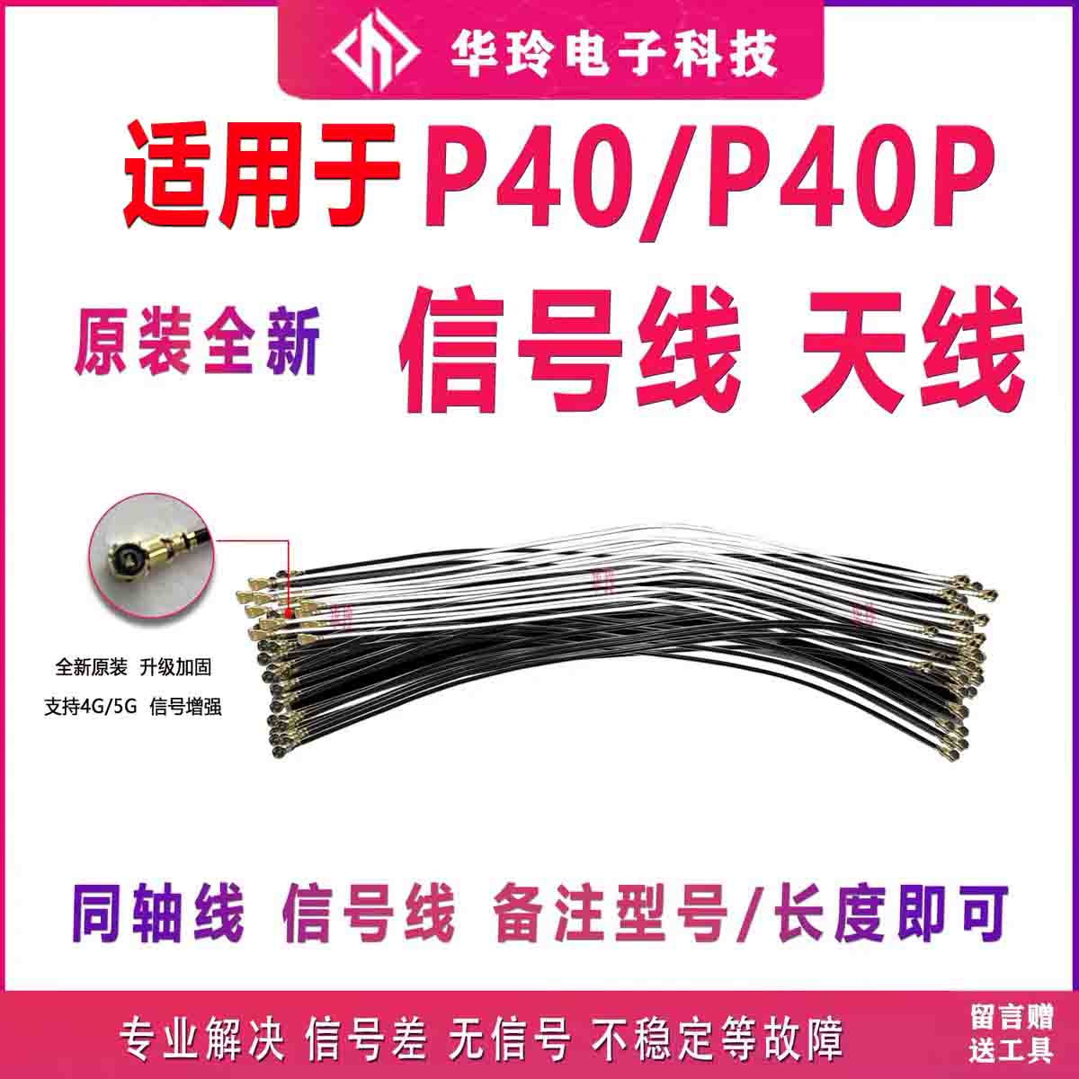 P40Pro/天线信号线全新耐用增强图片