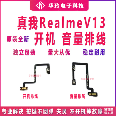 真我realmeV13开机排线原装