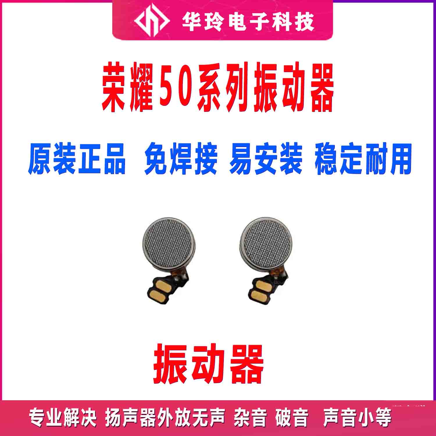 适用荣耀50荣耀50se振动器