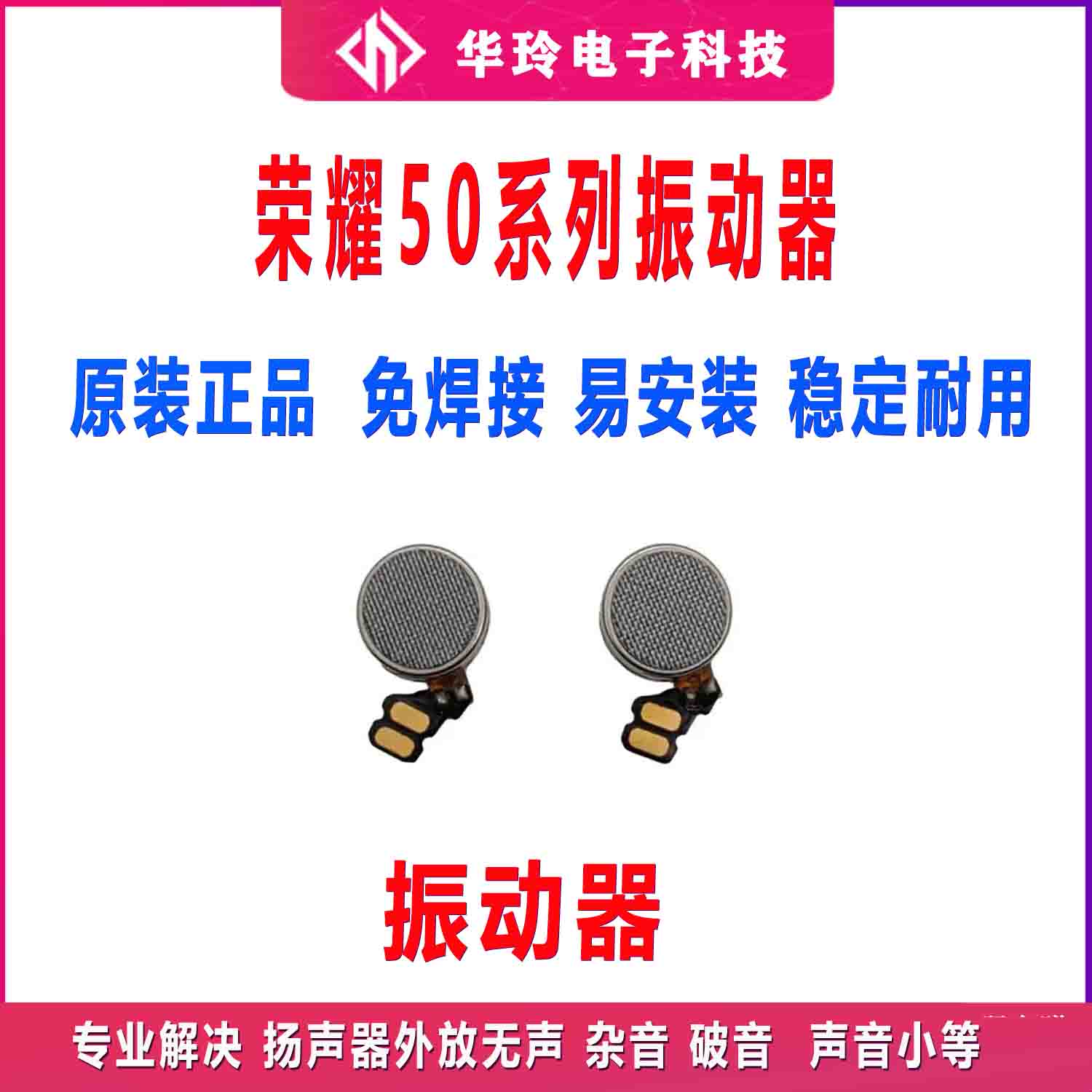 适用荣耀50 荣耀50se 荣耀60荣耀70手机振动器马达电机震动器转轴 3C数码配件 手机零部件 原图主图