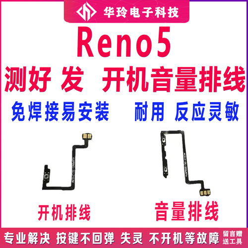 原装Reno5开机排线全新