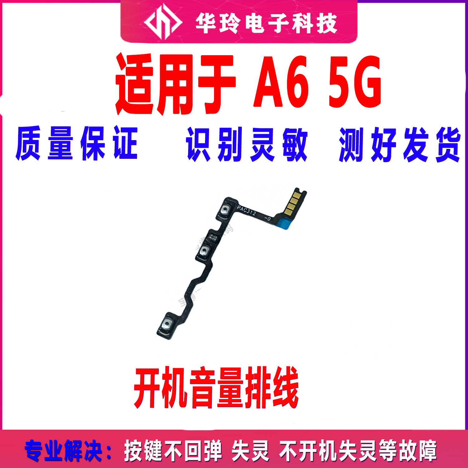 适用于 OPPO A6开机排线 开机音量键 侧键 手机开关电源按键A6 5G