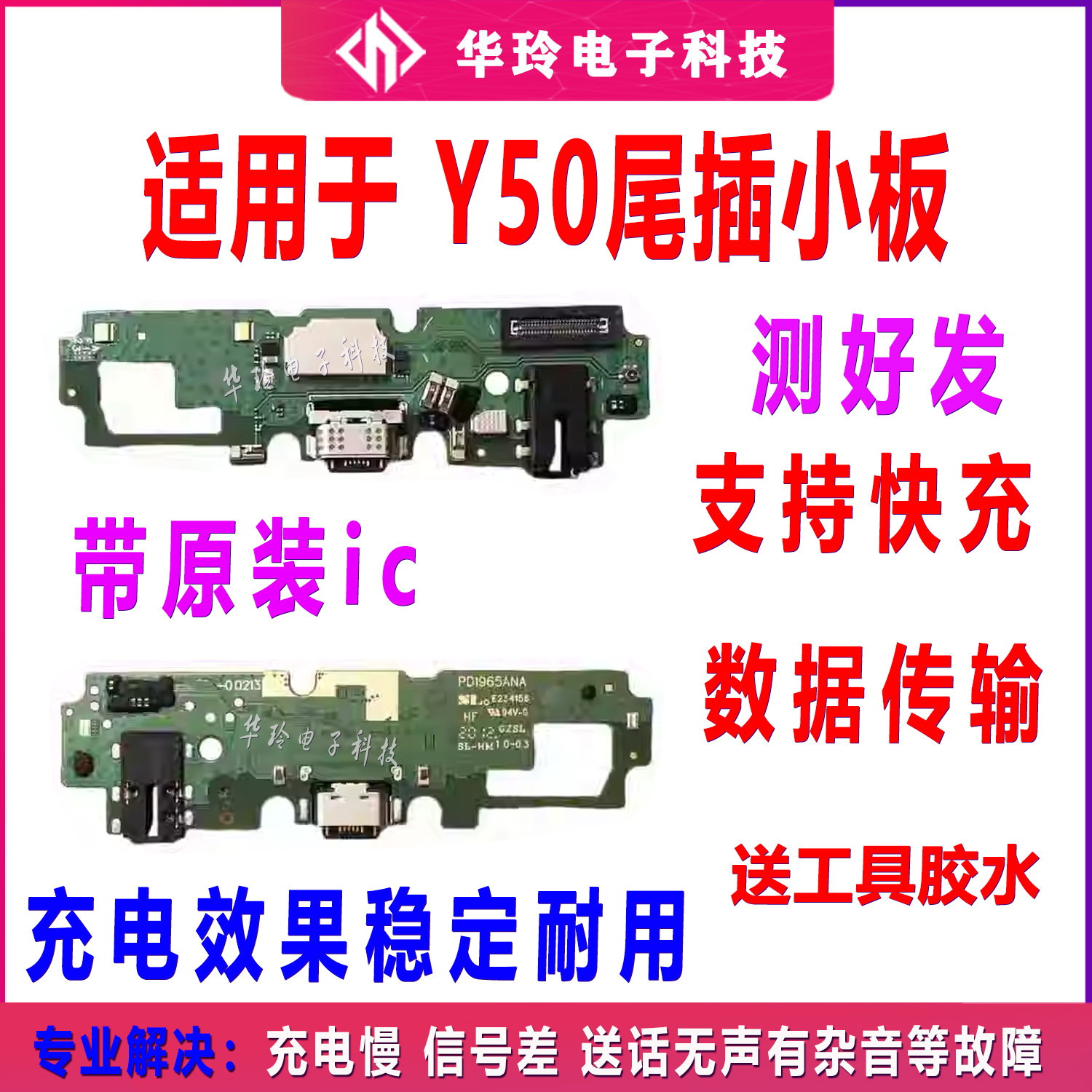 适用Y50尾插小板排线全新