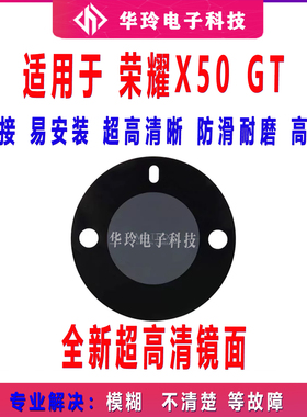 适用于荣耀X50GT后摄像头玻璃镜片ALP-AN00照相机镜头盖镜框镜面