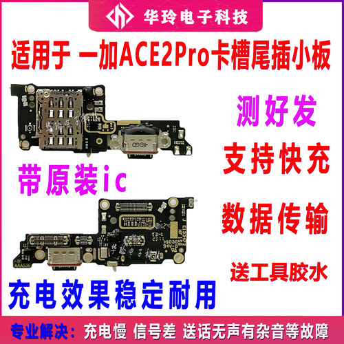 适用于一加ACE2pro充电尾插送话器话筒卡槽卡座小板排线PJA110