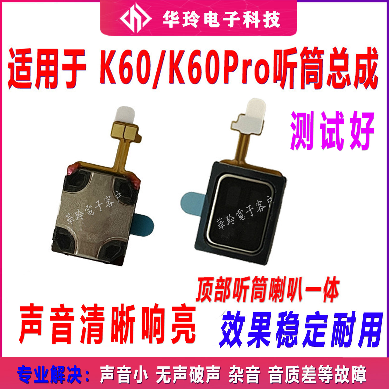 适用红米K60听筒 排线 红米K60Pro 听筒 手机内置听筒 喇叭受话器