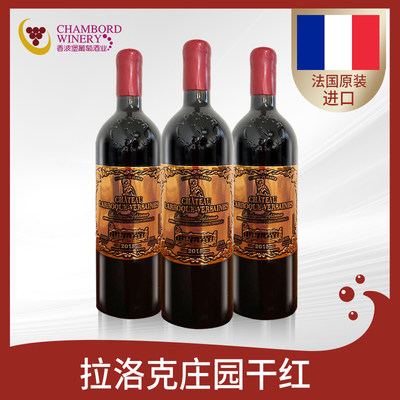 法国原装进口拉洛克庄园干红葡萄酒
