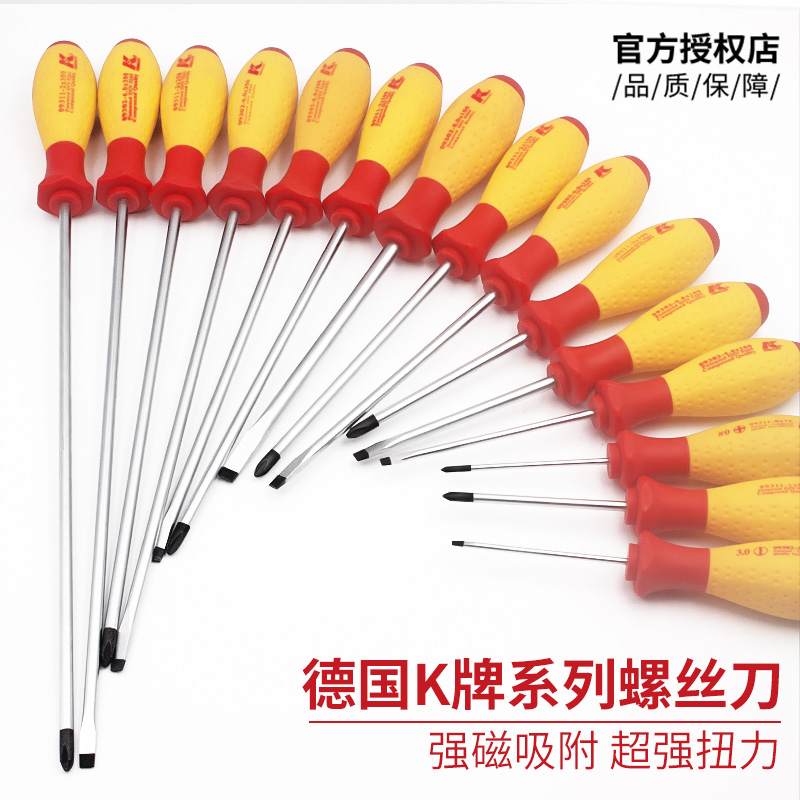 德国k牌进口强力型带磁性螺丝刀