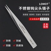 LOMOT不锈钢镊子钝尖头加宽加厚夹子AAA 超硬强抗变形无磁镊子