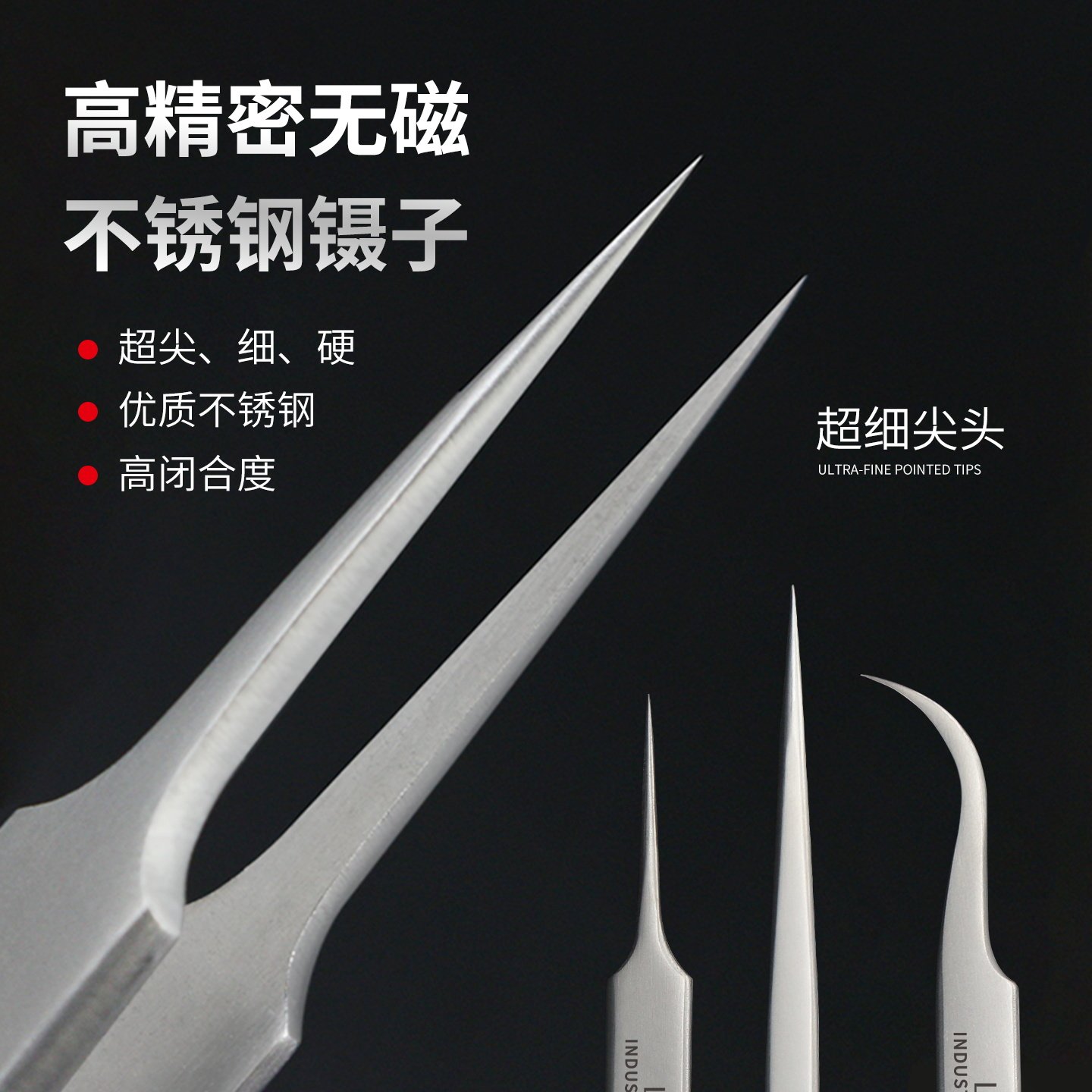 LOMOT无磁不锈钢镊子尖头弯头圆头夹子精密仪器仪表维修工具套装