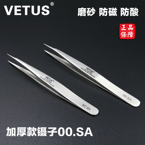 正品VETUS镊子尖头加厚款00.SA不锈钢高精密镊子加强防磁防酸磨砂 - 封面