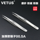 正品 00.SA不锈钢高精密镊子加强防磁防酸磨砂 VETUS镊子尖头加厚款