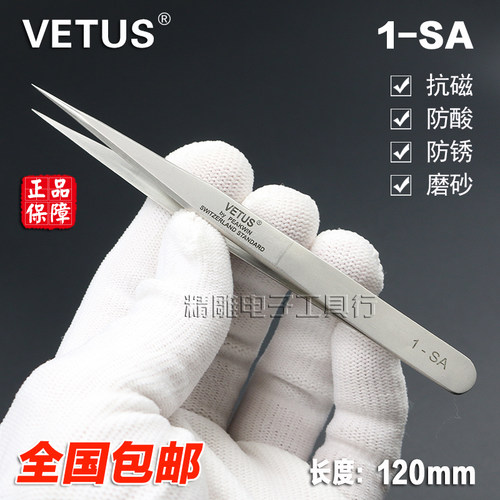 正品1-sa超硬特尖精密挑毛镊子