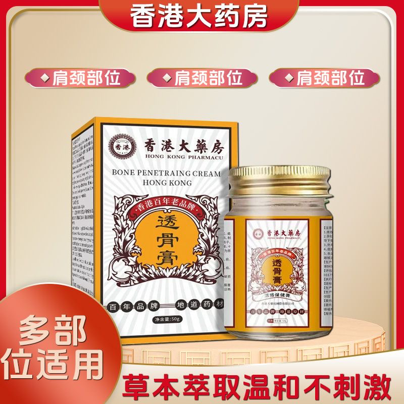 正宗透骨膏腰椎颈椎舒筋活络天然温和