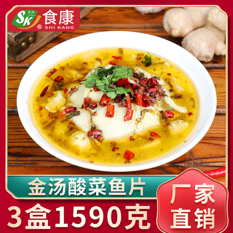 食康酸菜鱼半成品美食快手菜鲜活火锅金汤酸菜鱼老坛酸爽预制菜,水产肉类/新鲜蔬果/熟食,酸菜鱼/水煮鱼,淘宝优惠券,粉丝福利购,淘宝优惠卷