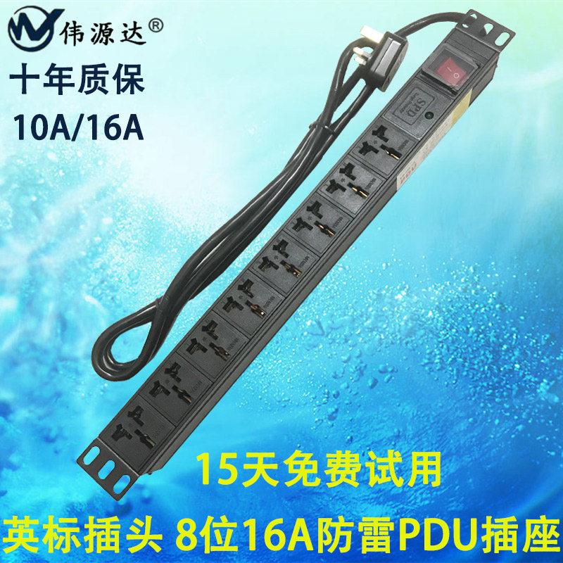 pdu防雷电源英标插头