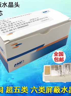 适用AMP 超五类屏蔽水晶头8P8C纯铜六类屏蔽网线连接头rj45水晶头