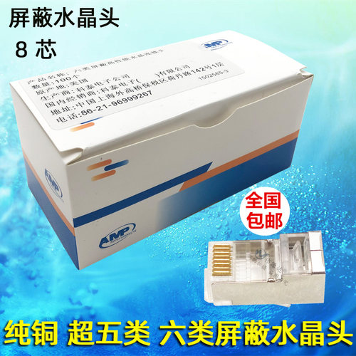 适用AMP 超五类屏蔽水晶头8P8C纯铜六类屏蔽网线连接头rj45水晶头 - 封面
