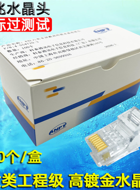 水晶头RJ45六类千兆网线接线头纯铜 适用AMP安普 达标六类水晶头