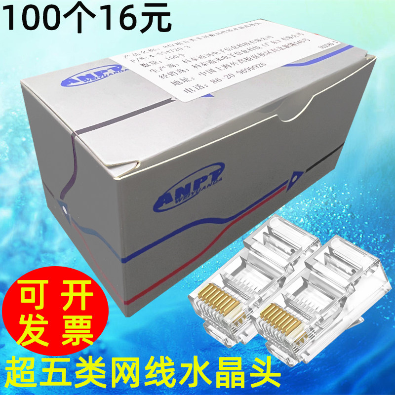 适用安普AMP超五类水晶头RJ45纯铜镀金非屏蔽监控网线头8P8连接头