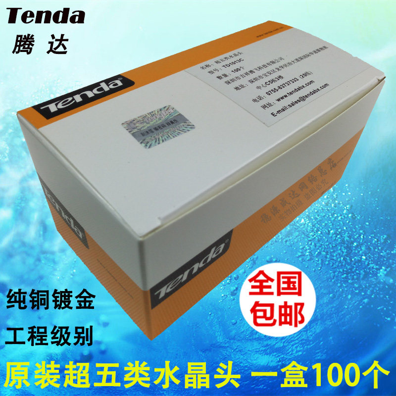 腾达RJ45水晶头纯铜网线头