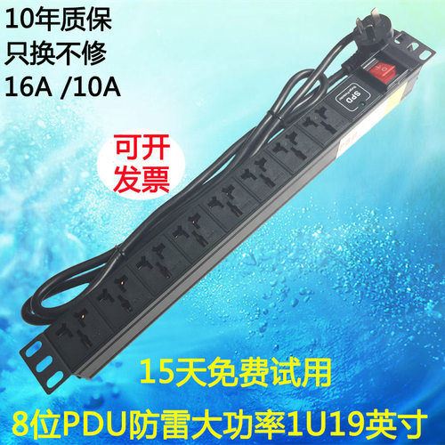 防雷8位电源铝合金大功率pdu机柜