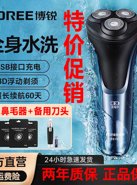 博锐剃须刀全身水洗便携男电动刮胡刀充电式三刀头胡须刀正品新款