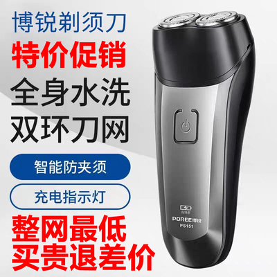 博锐剃须刀电动刮胡刀男刮胡子智能充电式双头胡须刀剃胡刀PS151