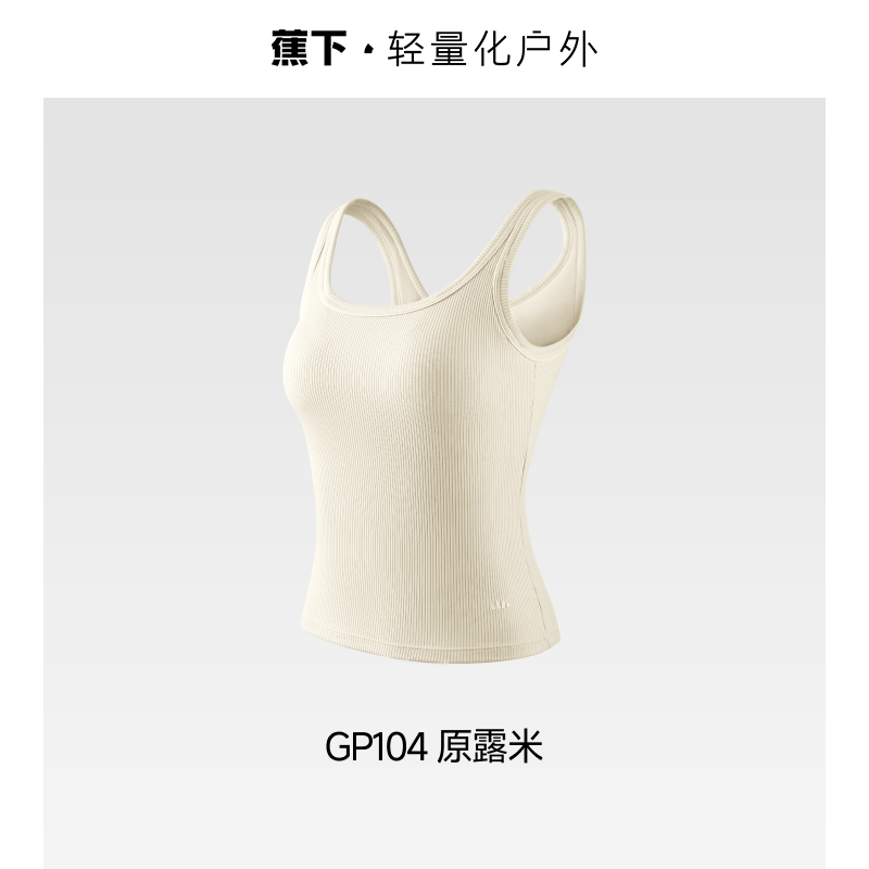 蕉下女士肌底背心免穿文胸外穿