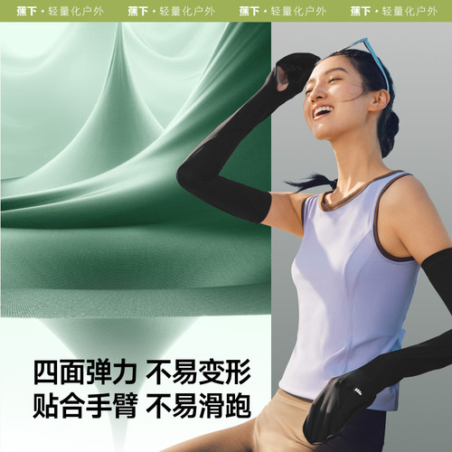 蕉下护指防晒袖套冰袖