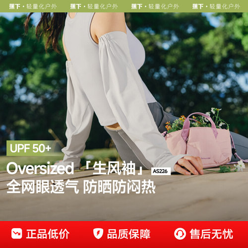 蕉下冰丝防晒袖套女夏季薄款