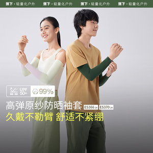 蕉下高弹防晒袖套百搭男女防紫外线原纱透气运动凉感冰袖